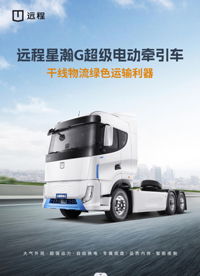 Geely Remote Xinghan G CATL 513 Intercambio de batería inferior - Eje de accionamiento eléctrico de Bosch (6X4)